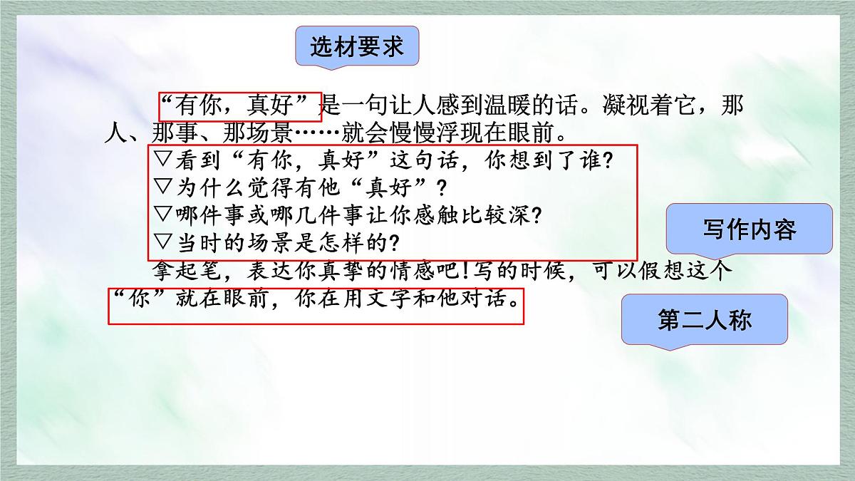统编版语文六年级上册课件《习作:有你,真好》第4页