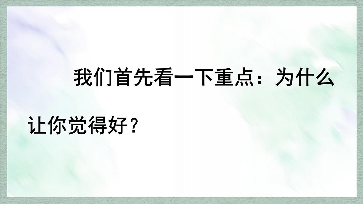 统编版语文六年级上册课件《习作:有你,真好》第7页