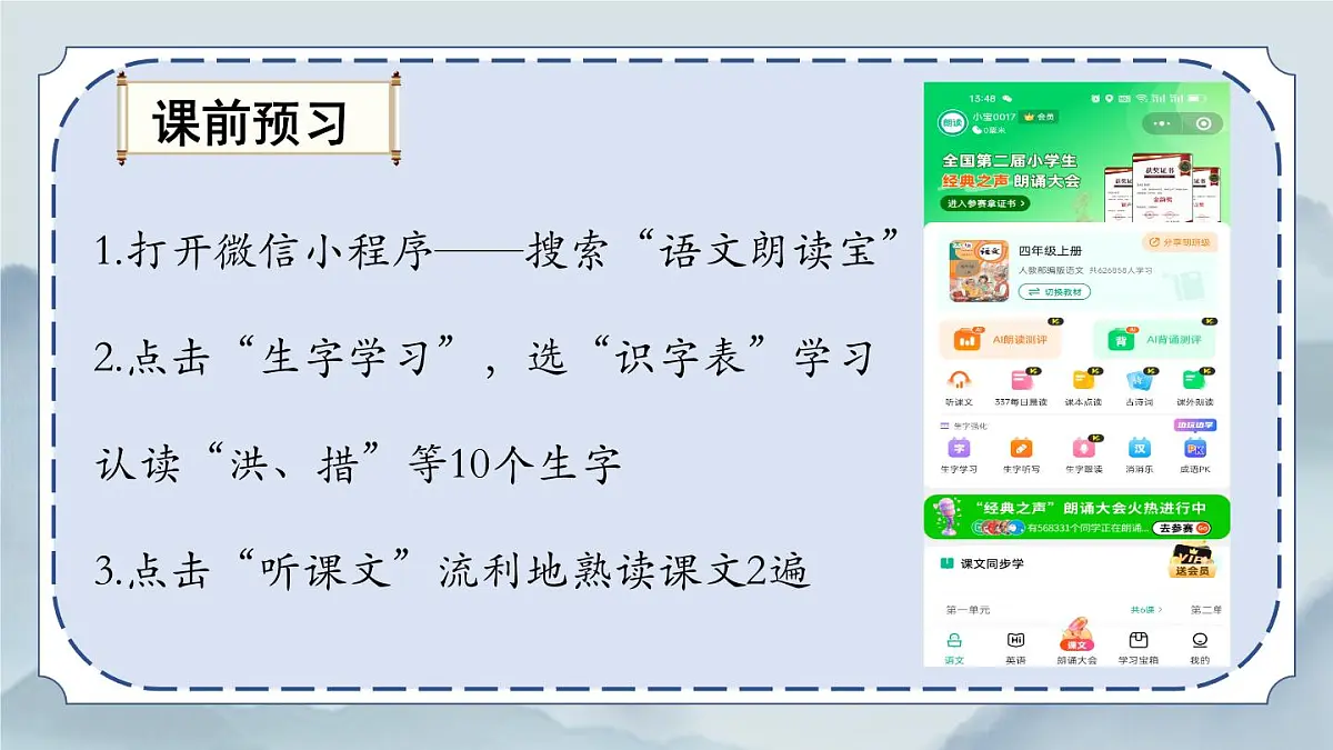 《15 女娲补天》课件第1页