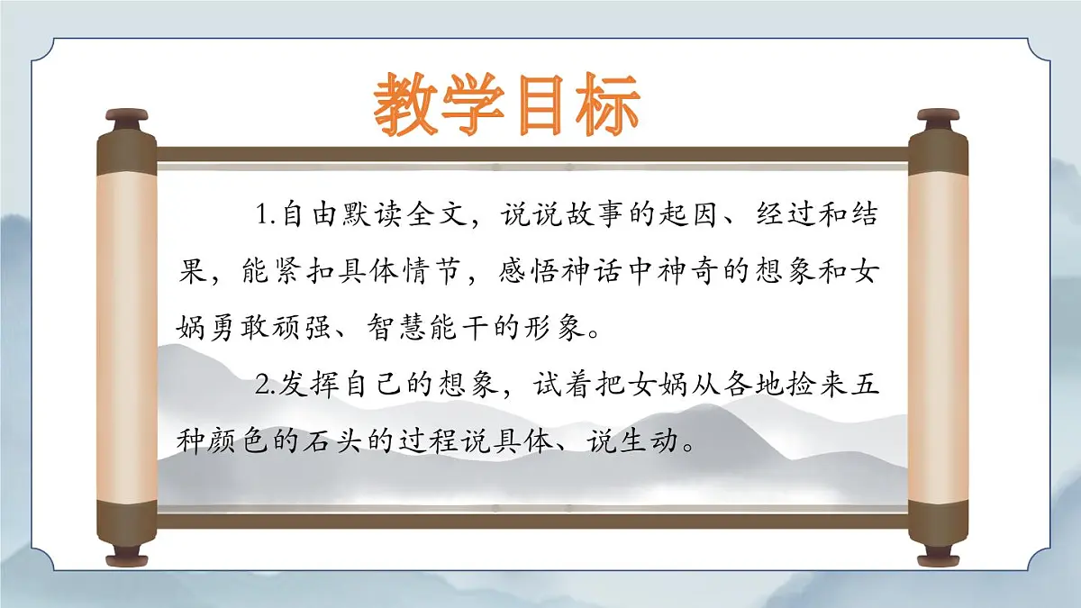 《15 女娲补天》课件第3页