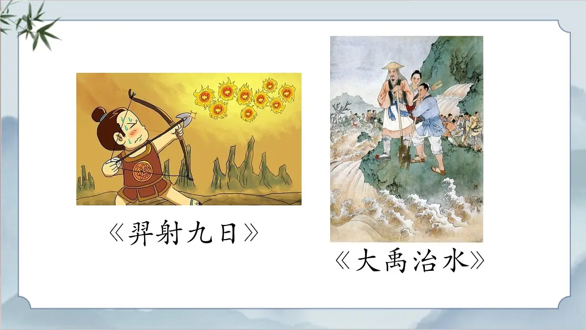 《15 女娲补天》课件第4页
