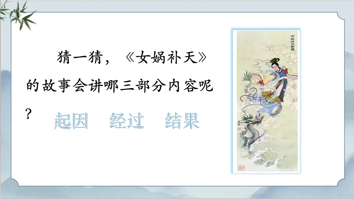 《15 女娲补天》课件第5页