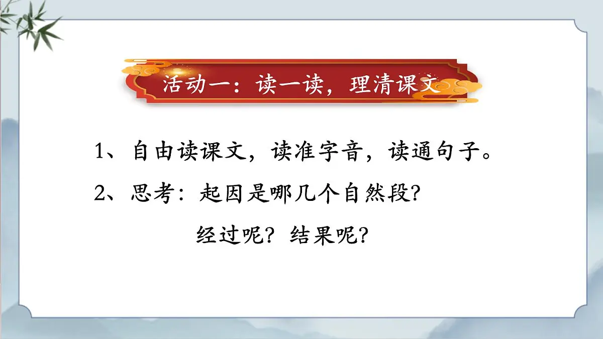 《15 女娲补天》课件第6页