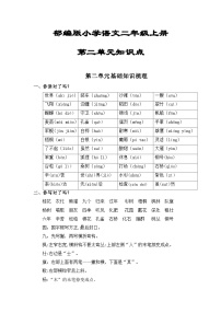2025-2026部编版小学语文二年级上册第二单元知识点