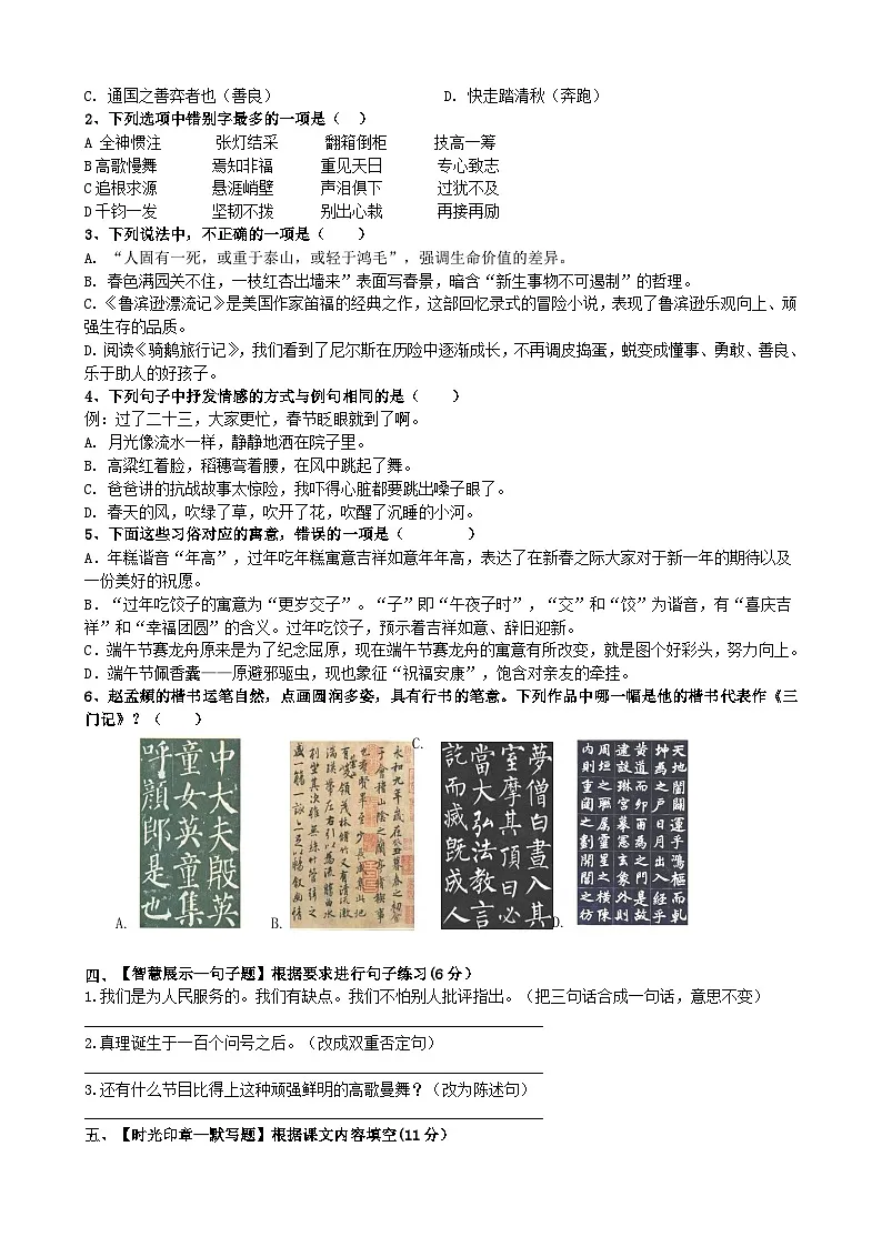 小学语文六年级下册质量检测题及答案第2页