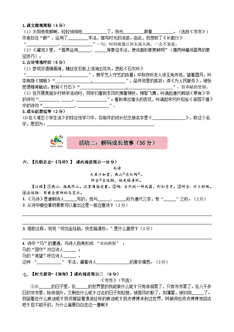 小学语文六年级下册质量检测题及答案第3页