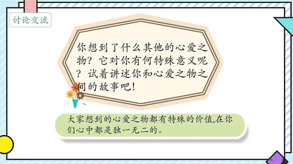 统编版语文五年级上册课件《第一单元习作:我的心爱之物》第4页