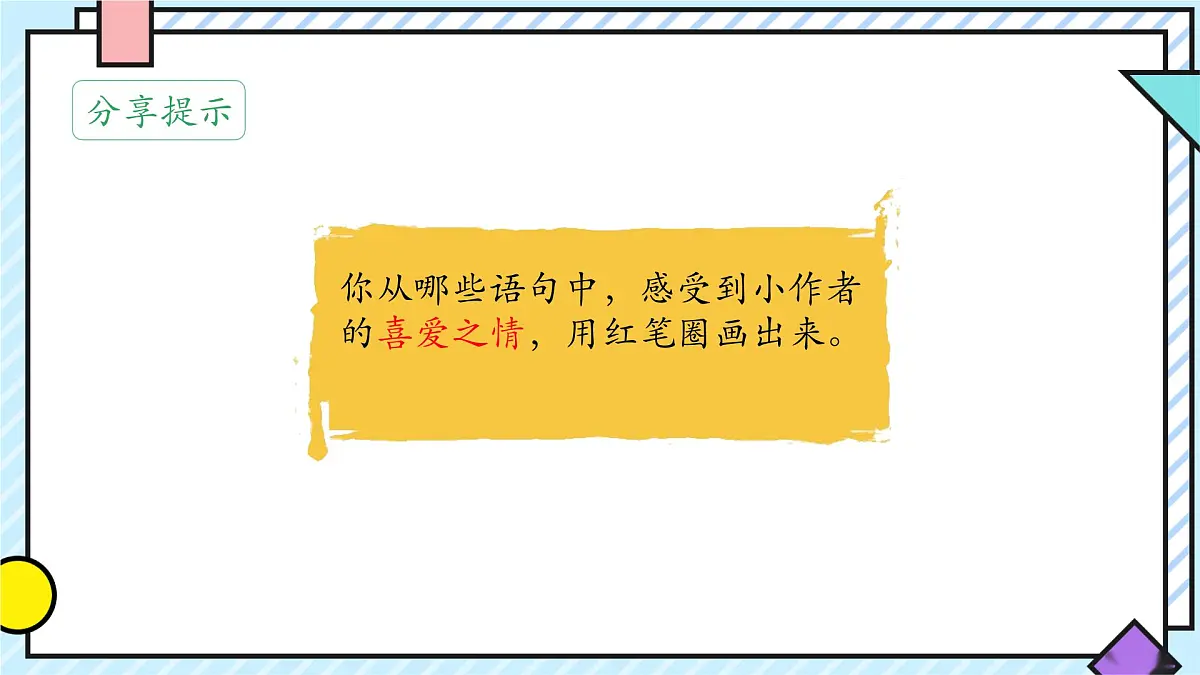 统编版语文五年级上册课件《第一单元习作:我的心爱之物》第7页