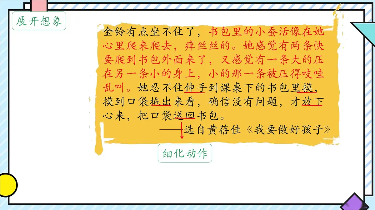 统编版语文五年级上册课件《第一单元习作:我的心爱之物》第8页