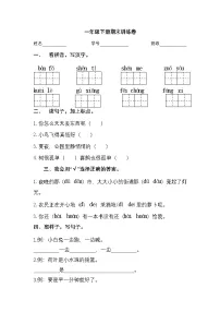 2025学年一年级下册语文统编版期末检测卷1（有答案）