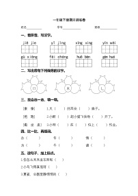 2025学年一年级下册语文统编版期末检测卷2（有答案）