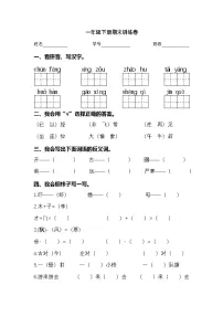 2025学年一年级下册语文统编版期末检测卷3（有答案）