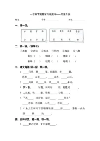 2025学年一年级下册语文统编版期末背诵专项检测卷（有答案）