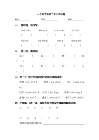2025学年一年级下册语文统编版第二单元检测卷3（有答案）