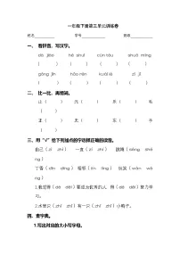 2025学年一年级下册语文统编版第三单元检测卷2（有答案）