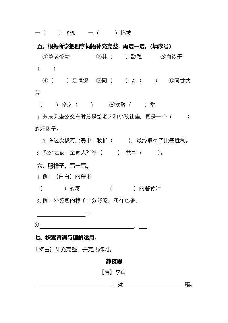 2025学年一年级下册语文统编版第四单元检测卷(有答案)第2页