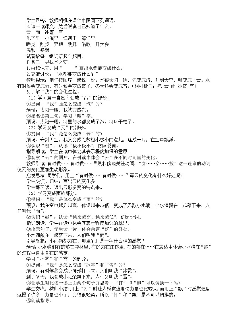 小學(xué)語(yǔ)文新部編版二年級(jí)上冊(cè)第一單元2 我是什么教案(2025秋新版)第2頁(yè)