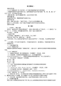 语文语文园地二教学设计
