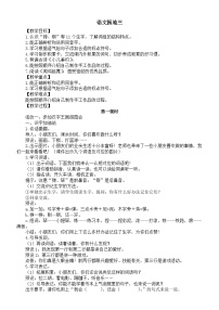 统编版（2024）第三单元·阅读语文园地三教学设计