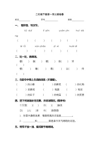 2024学年二年级下册语文统编版第一单元检测卷2（有答案）