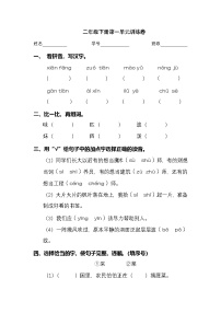 2024学年二年级下册语文统编版第一单元检测卷（有答案）