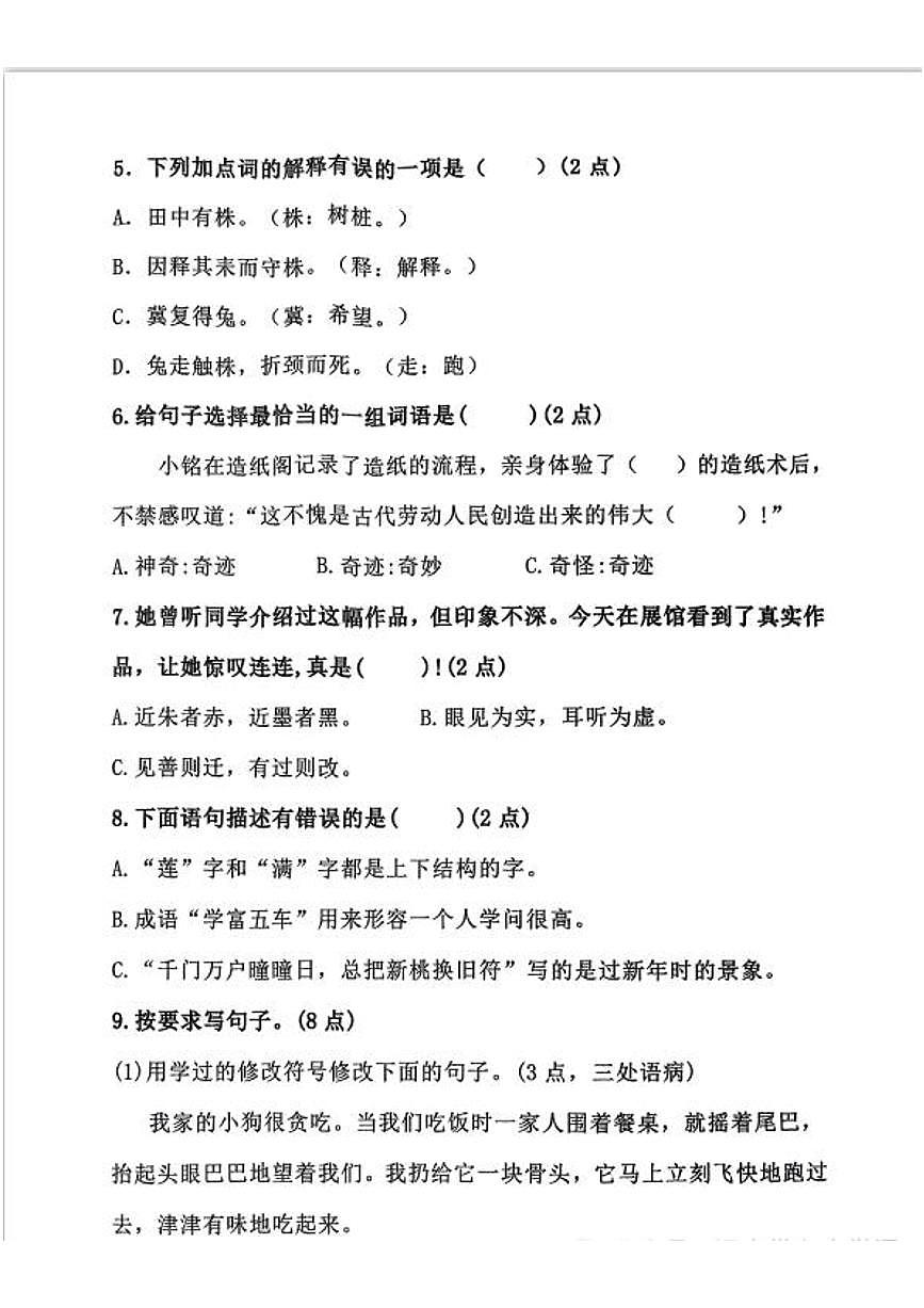 辽宁省鞍山市铁西区2024-2025学年第二学期三年级语文期末试卷(无答案)第2页