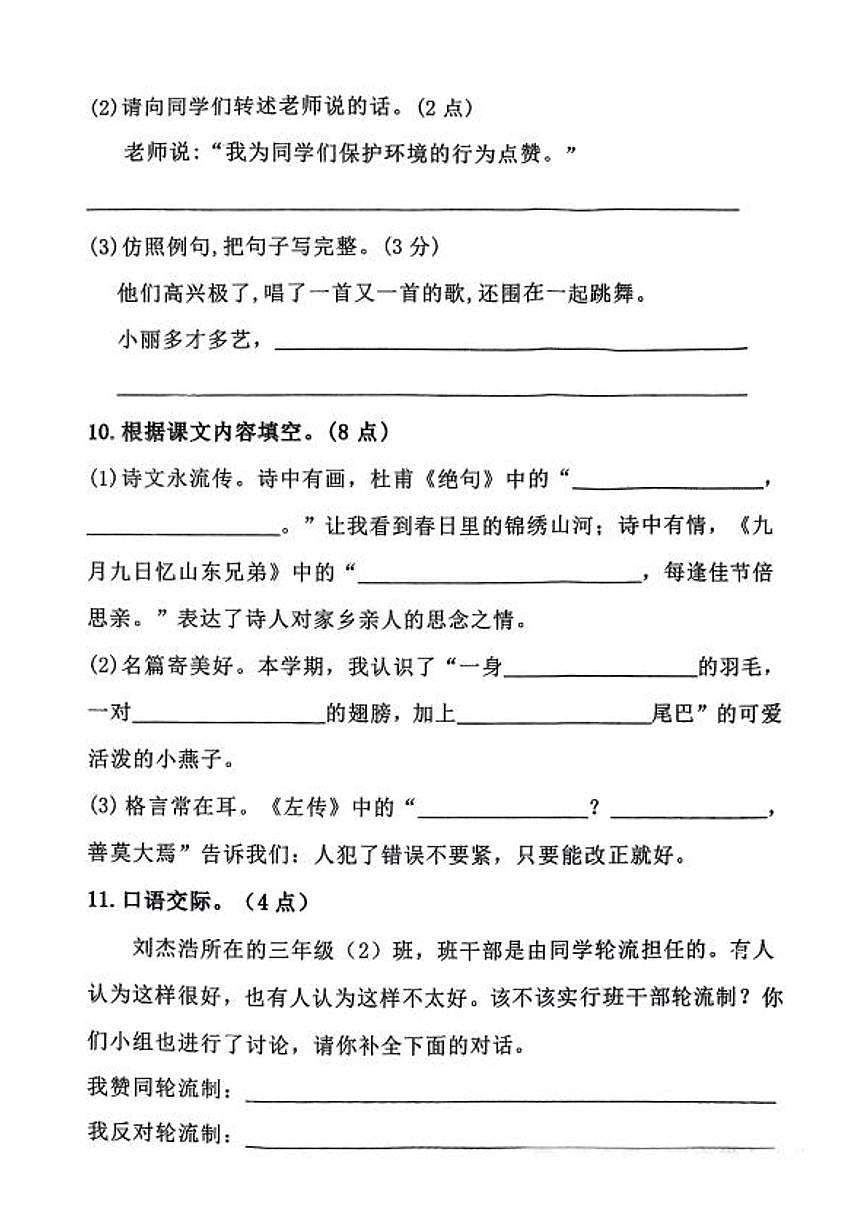辽宁省鞍山市铁西区2024-2025学年第二学期三年级语文期末试卷(无答案)第3页