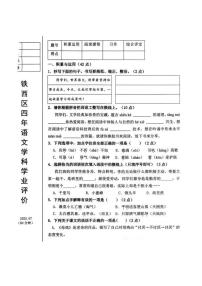 辽宁省鞍山市铁西区2024-2025学年第二学期四年级语文期末试卷（含答案）