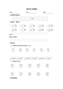 2025学年一年级上册语文统编版期末第四单元汉语拼音检测卷2（有答案）