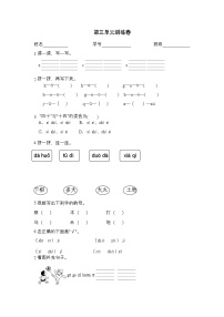 2025学年一年级上册语文统编版第三单元检测卷2（有答案）