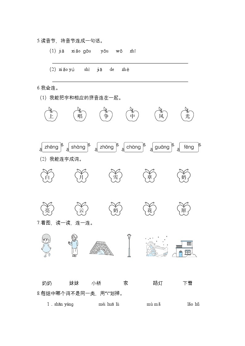 2025學年一年級上冊語文統(tǒng)編版第四單元漢語拼音檢測卷1(有答案)第2頁