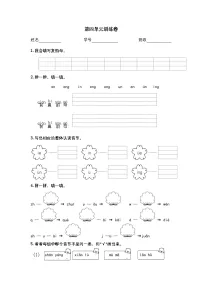 2025学年一年级上册语文统编版第四单元汉语拼音检测卷3（有答案）