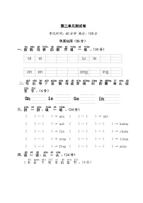 2025学年一年级上册语文统编版第四单元汉语拼音检测卷5（有答案）