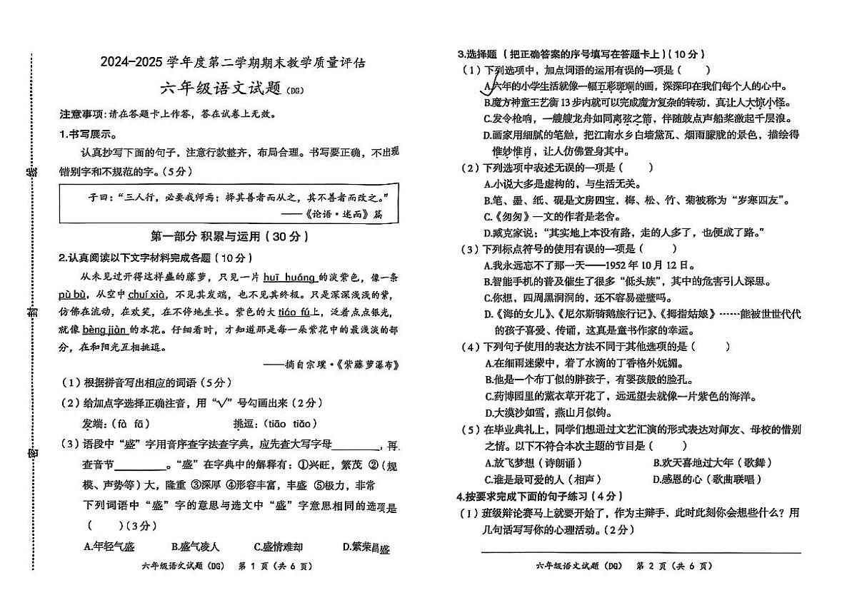 河北省沧州市东光县2024-2025学年六年级下学期7月期末语文试题第1页