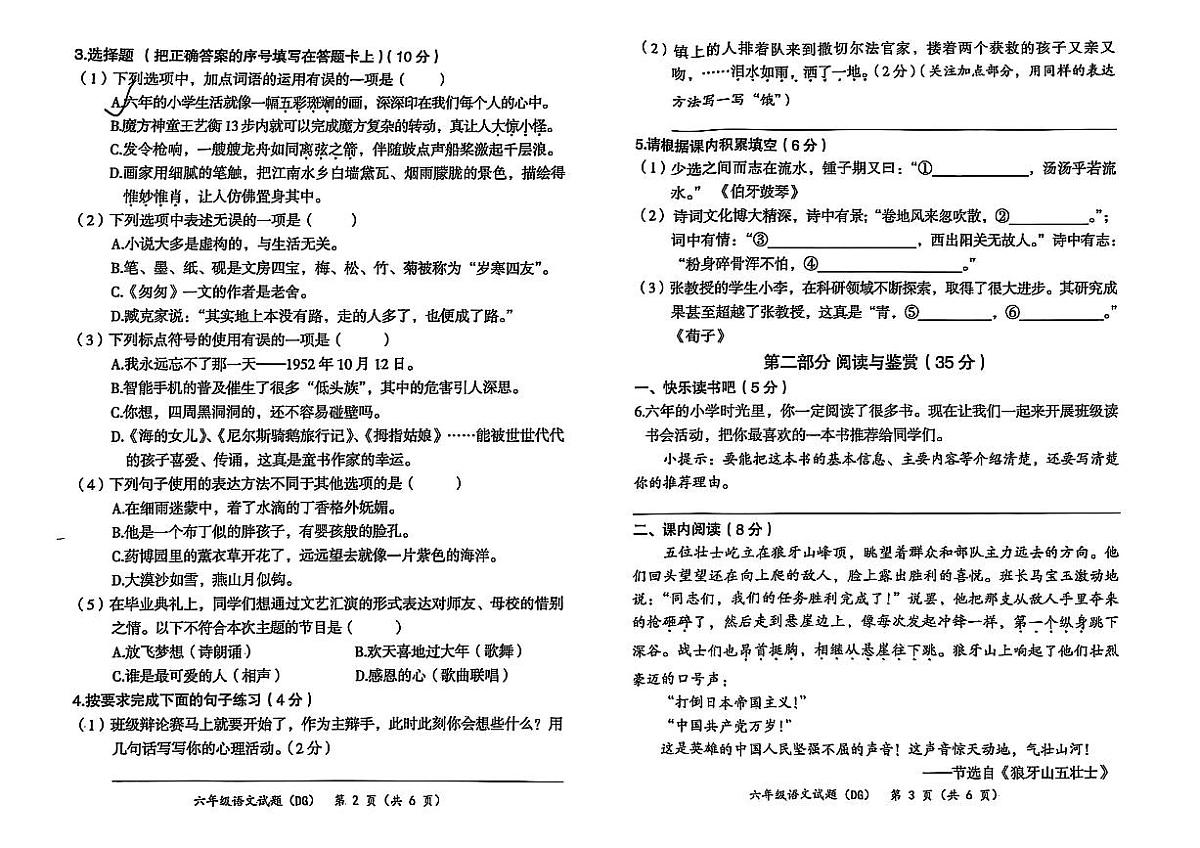 河北省沧州市东光县2024-2025学年六年级下学期7月期末语文试题第2页