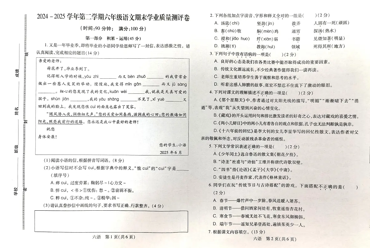 河北省邯郸市丛台区2024-2025学年六年级下学期6月期末语文试题第1页