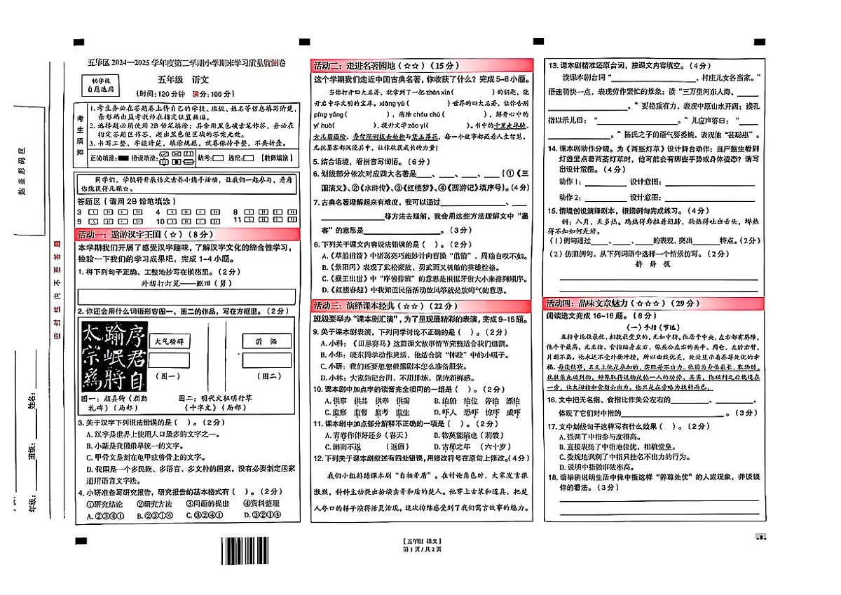 云南省昆明市五华区2024-2025学年五年级下语文期末试卷第1页