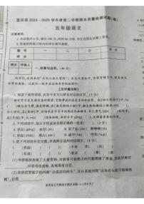 陕西省西安市蓝田县2024-2025学年第二学期五年级语文期末试卷（含答案）