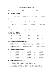 2024学年三年级下册语文统编版第一单元检测卷1（有答案）