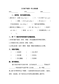 2024学年三年级下册语文统编版第一单元检测卷2（有答案）