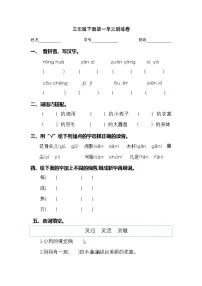 2024学年三年级下册语文统编版第一单元检测卷3（有答案）