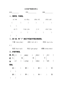 2024学年三年级下册语文统编版第四单元检测卷(有答案)