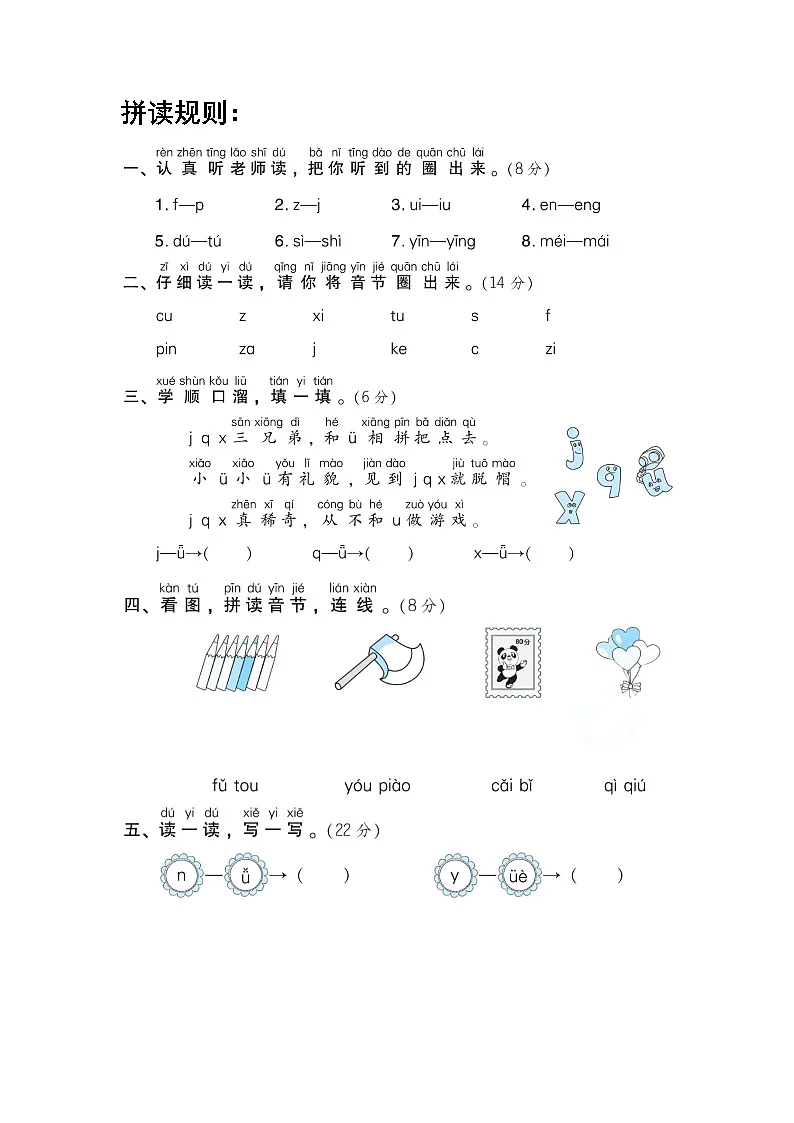 2025学年一年级上册语文统编版期末基础题专项检测卷6(有答案)第2页