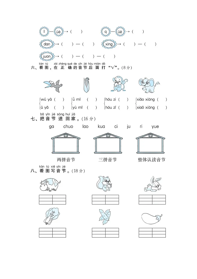 2025学年一年级上册语文统编版期末基础题专项检测卷6(有答案)第3页
