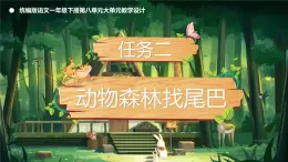 【新課改】部編版語文一年級下冊 20《小壁虎借尾巴》課件+教案+音視頻素材