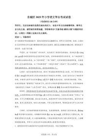 统编版2024-2025学年北京市东城区六年级下册期末语文检测试卷