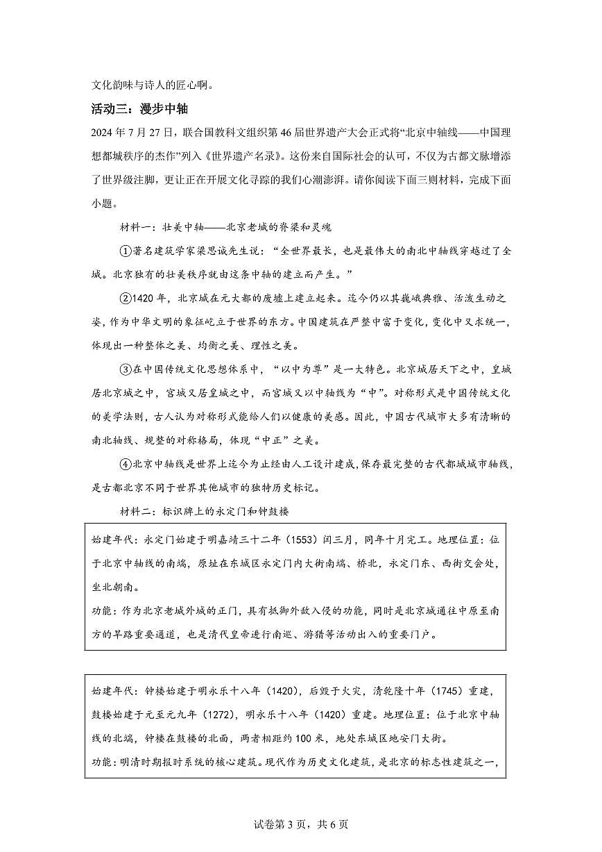 统编版2024-2025学年北京市东城区六年级下册期末语文检测试卷第3页