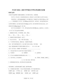 统编版2024-2025学年北京市丰台区六年级下册期末语文检测试卷