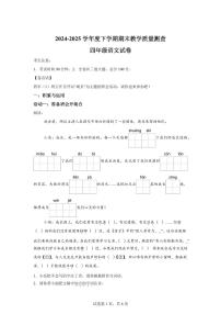 统编版2024-2025学年黑龙江省齐齐哈尔市讷河市四年级下册期末语文检测试卷