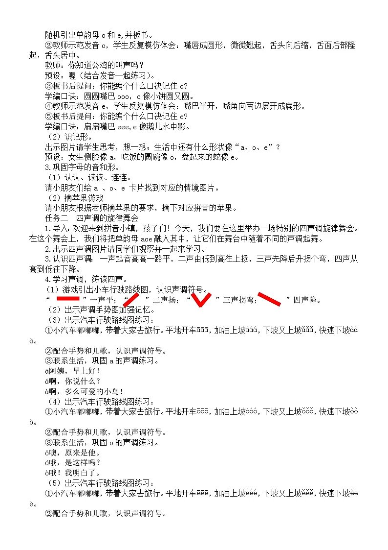 小学语文新部编版一年级上册第二单元1.a o e教案(2025秋新版)第2页